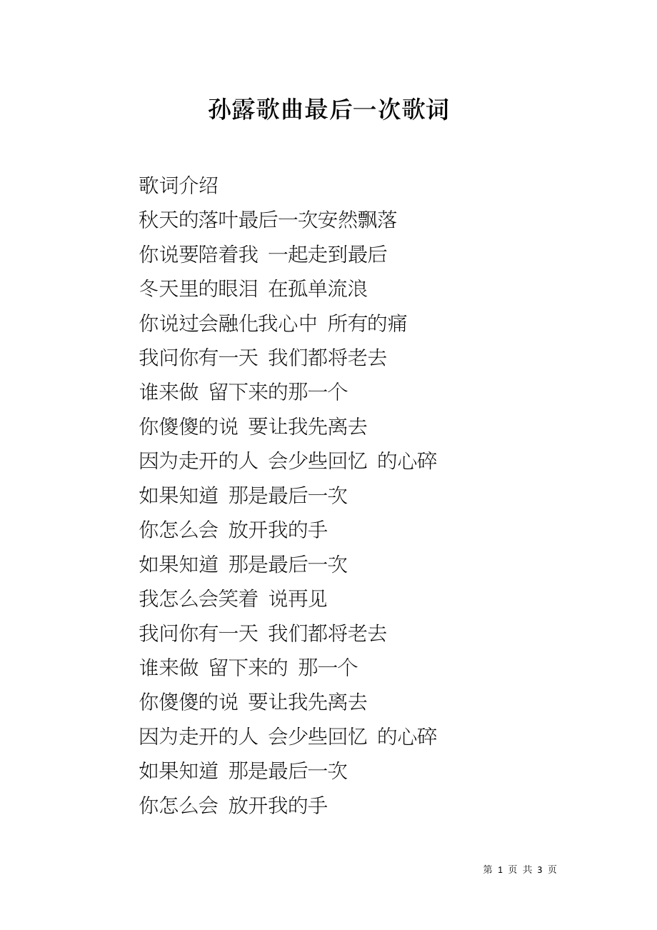 孙露歌曲最后一次歌词_第1页