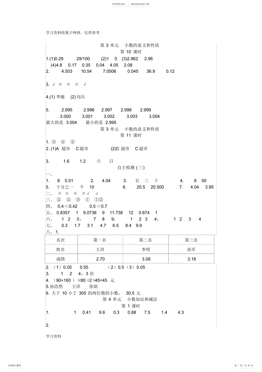 2022年五年级数学上册伴你学答案_第1页