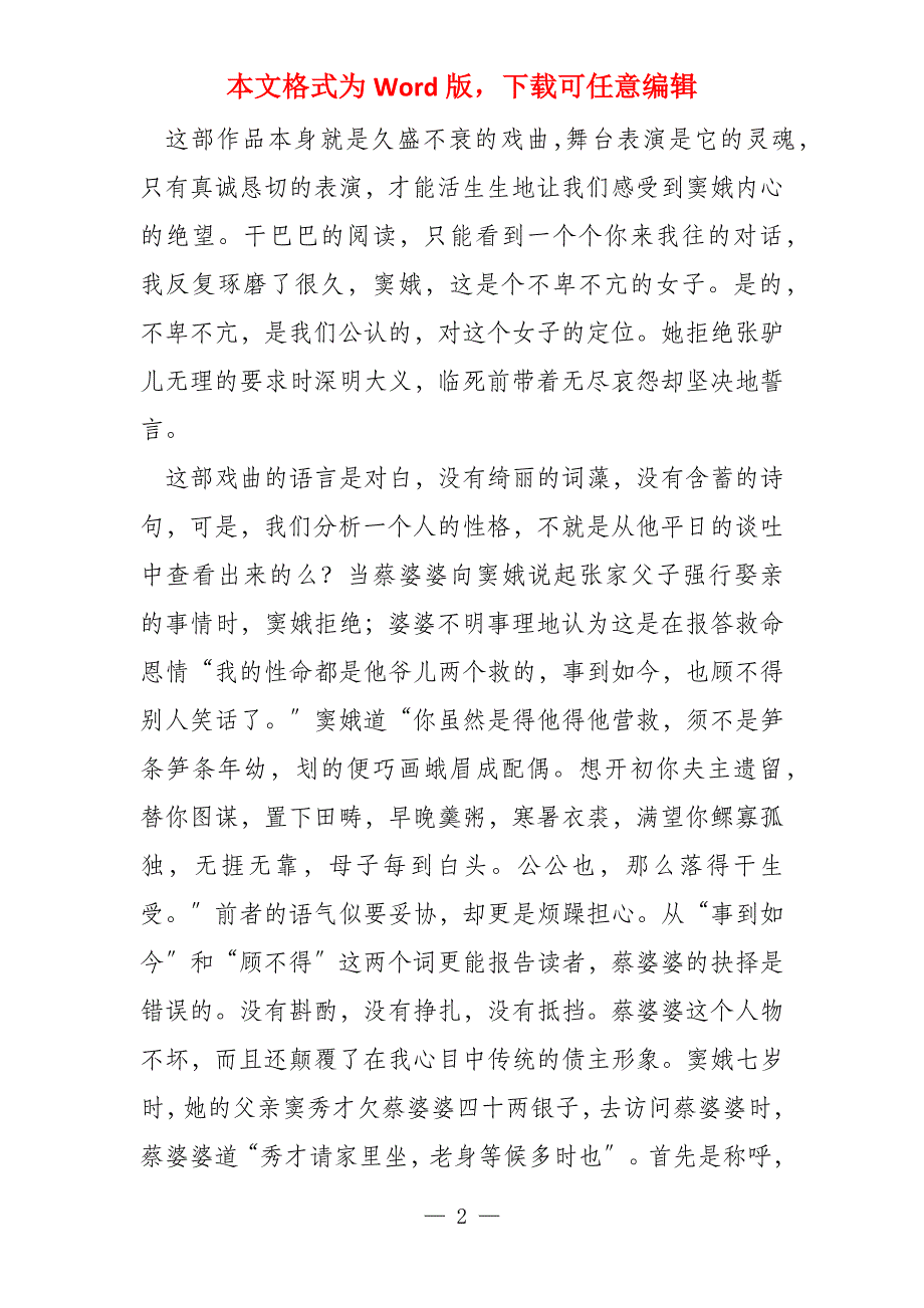 高中生写《窦娥冤》的读书心得体会及读后感_第2页