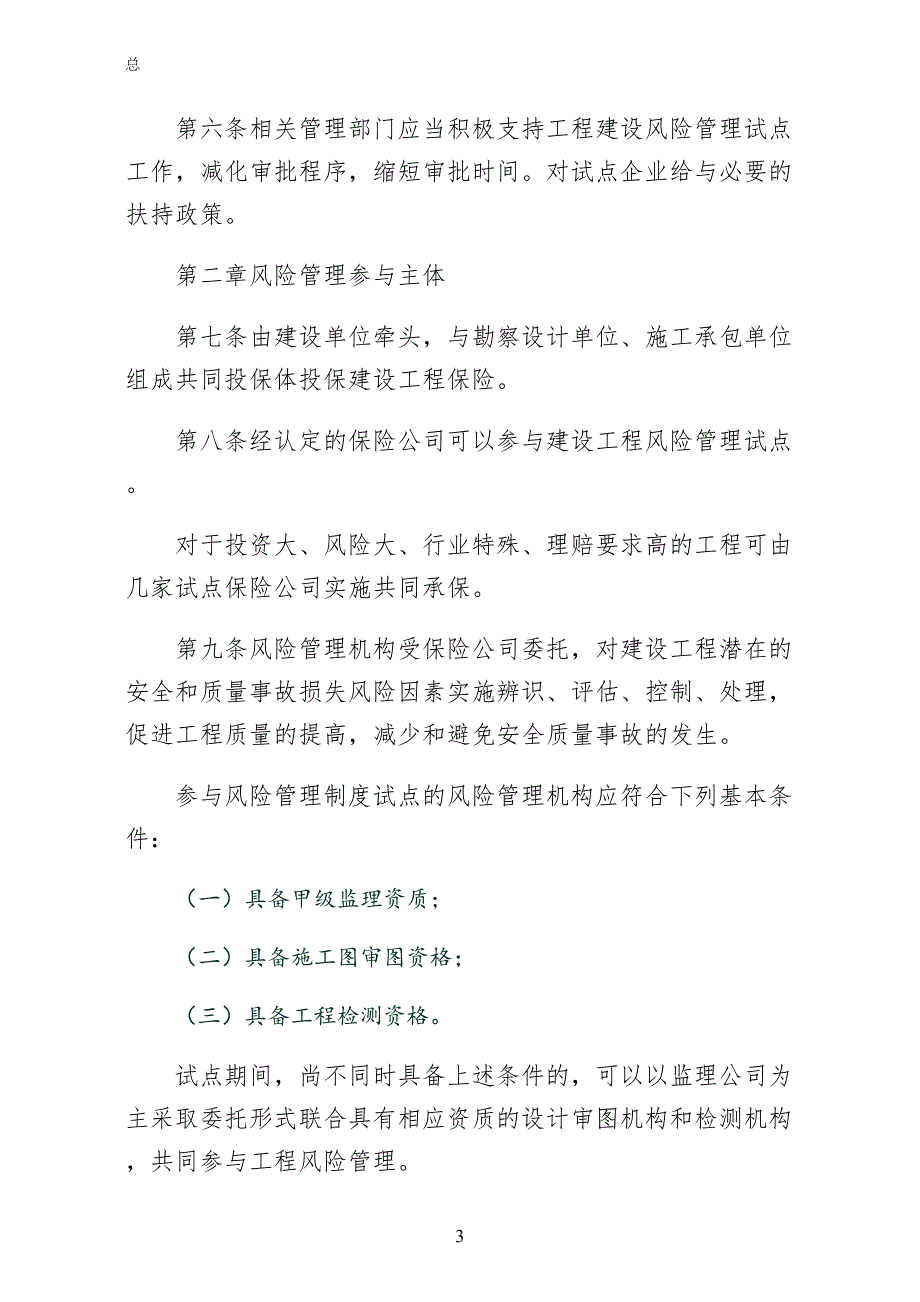 建设工程风险管理工作意见（五）_第3页