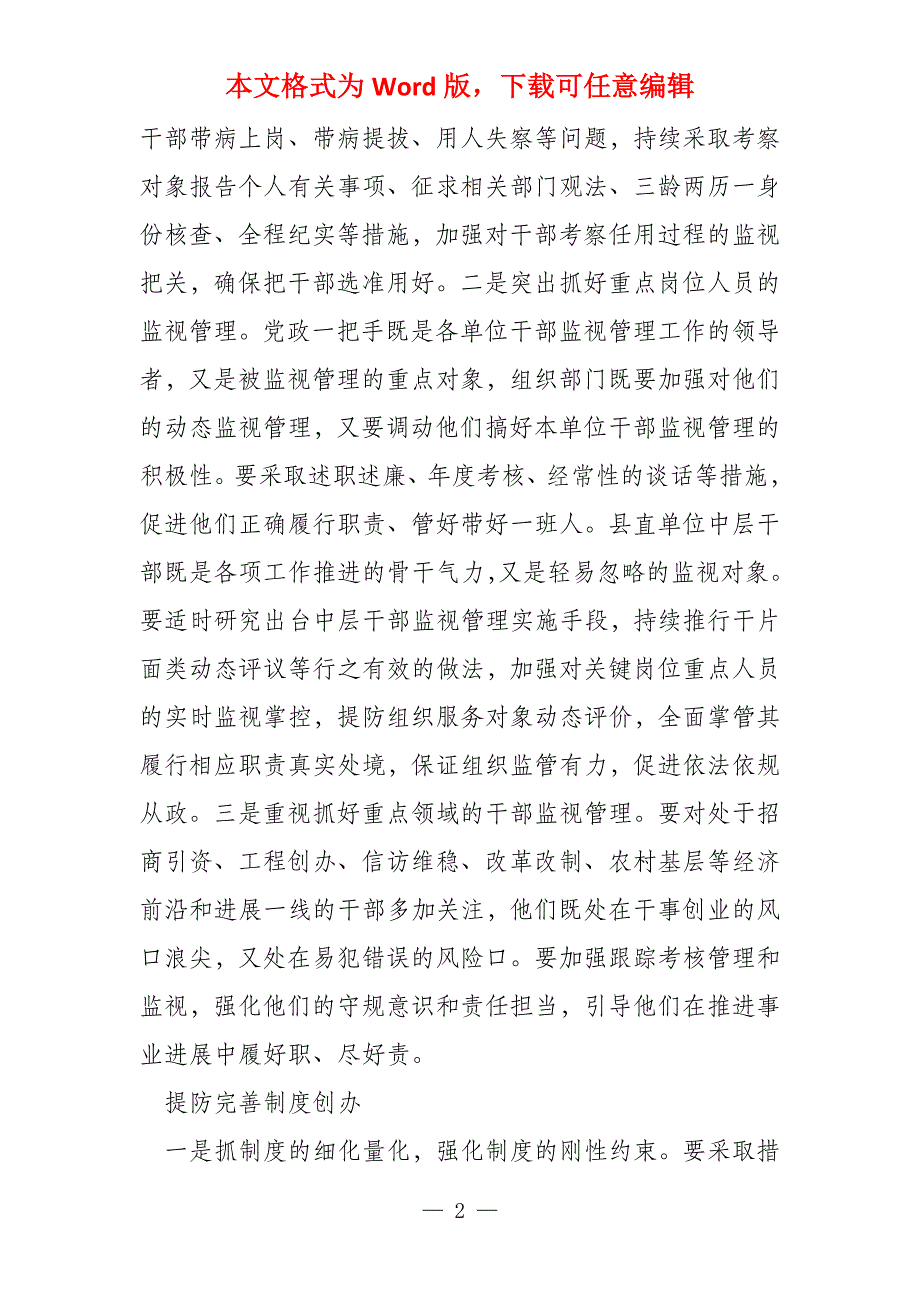 突出“四个注重” 加强干部日常监督管理发言提纲_第2页