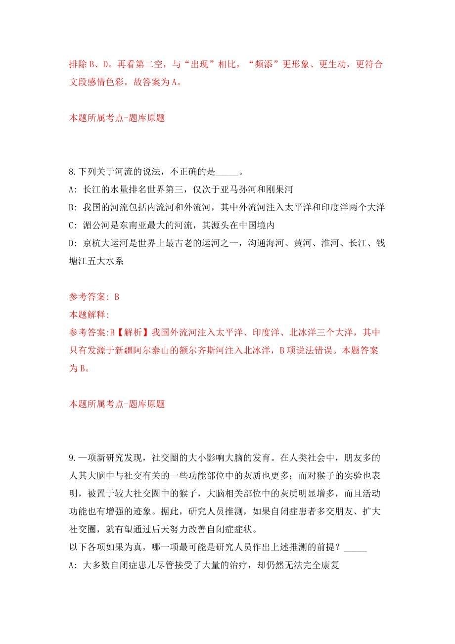 广东韶关新丰县梅坑镇人民政府招考聘用社会购买服务人员强化卷（第4版）_第5页