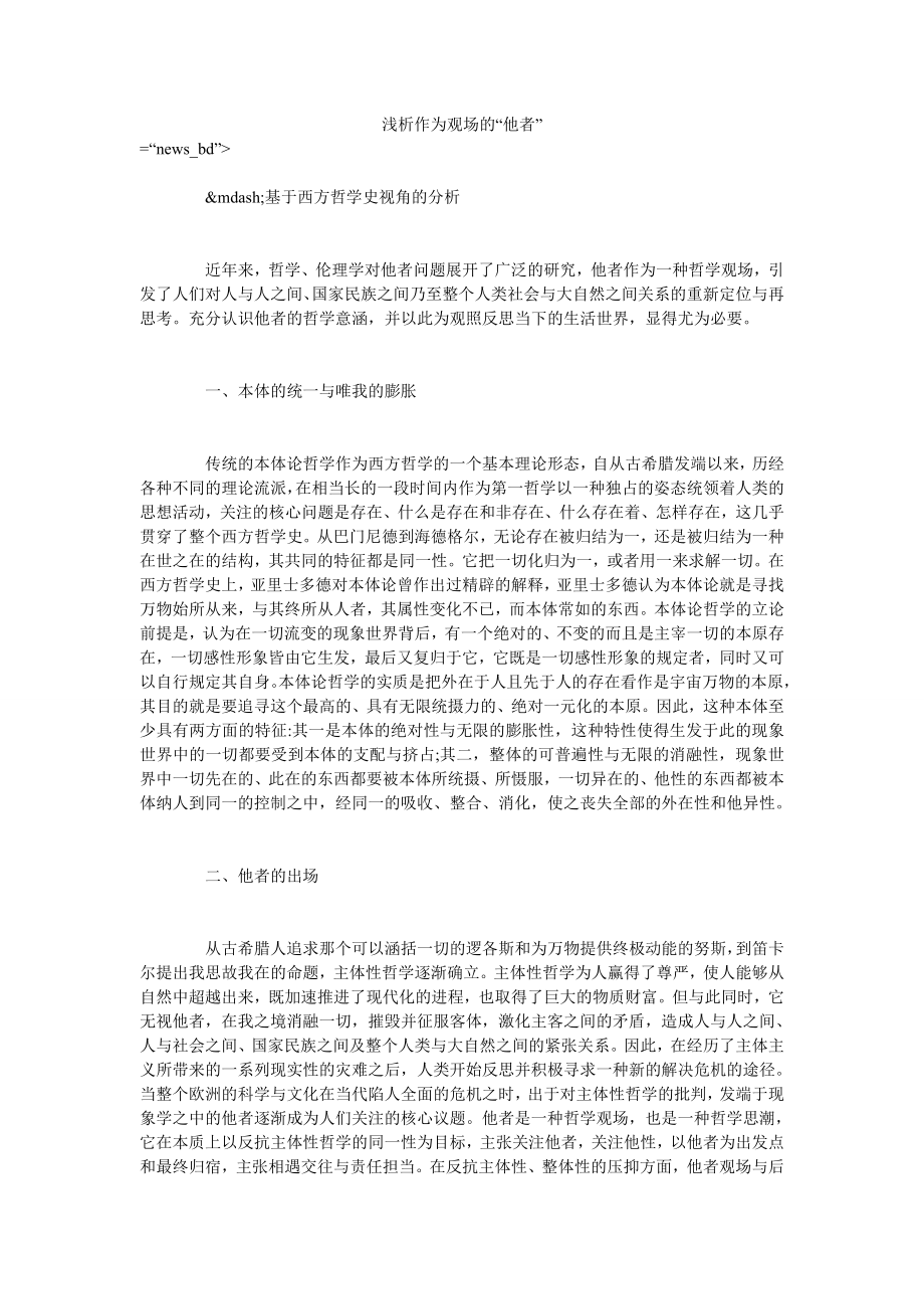 浅析作为观场的“他者”_第1页