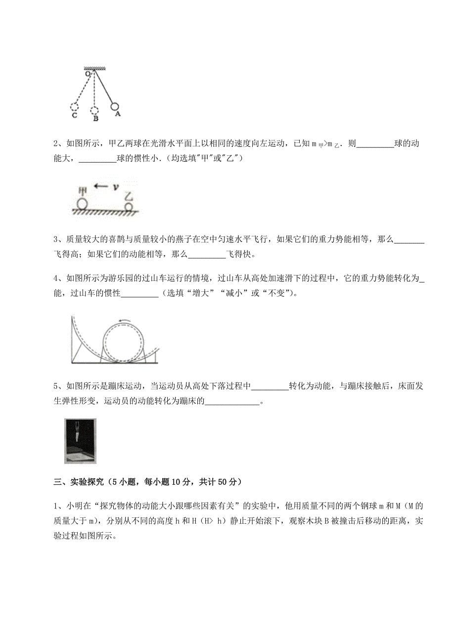 精品试卷教科版八年级物理下册第十二章机械能重点解析练习题(精选含解析)_第5页