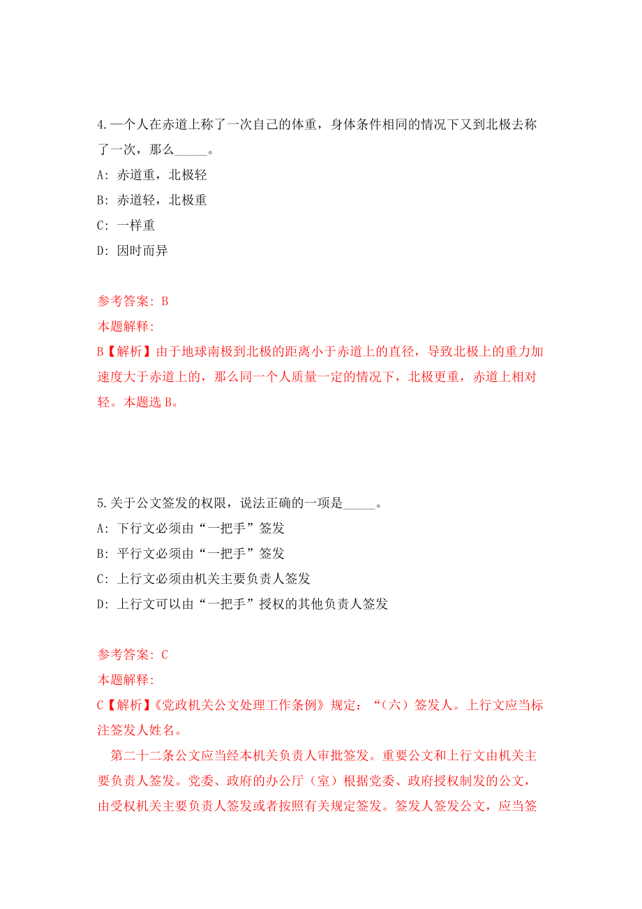 广州市增城区国家档案馆招用8名聘员强化卷（第7版）_第3页