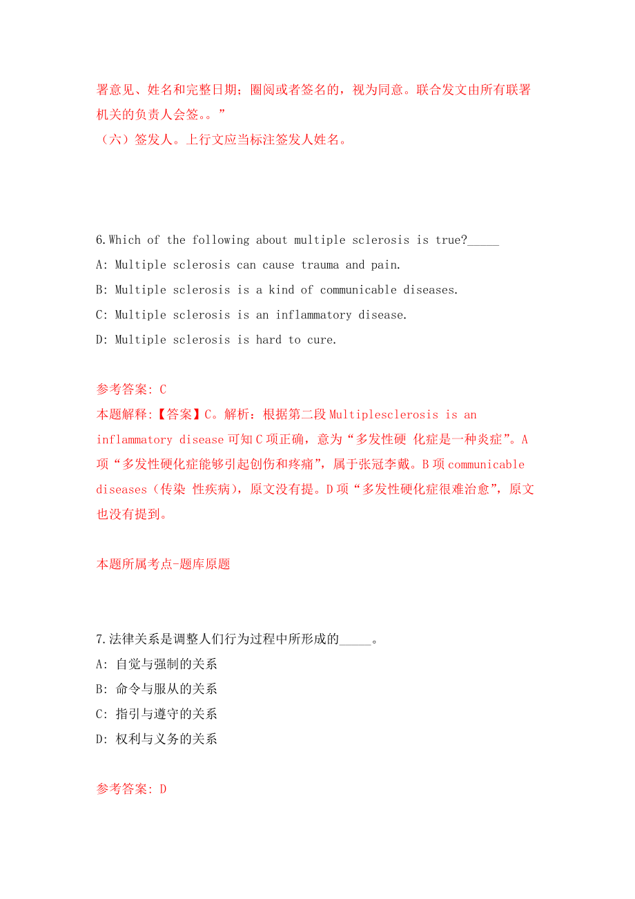 广州市增城区国家档案馆招用8名聘员强化卷（第7版）_第4页