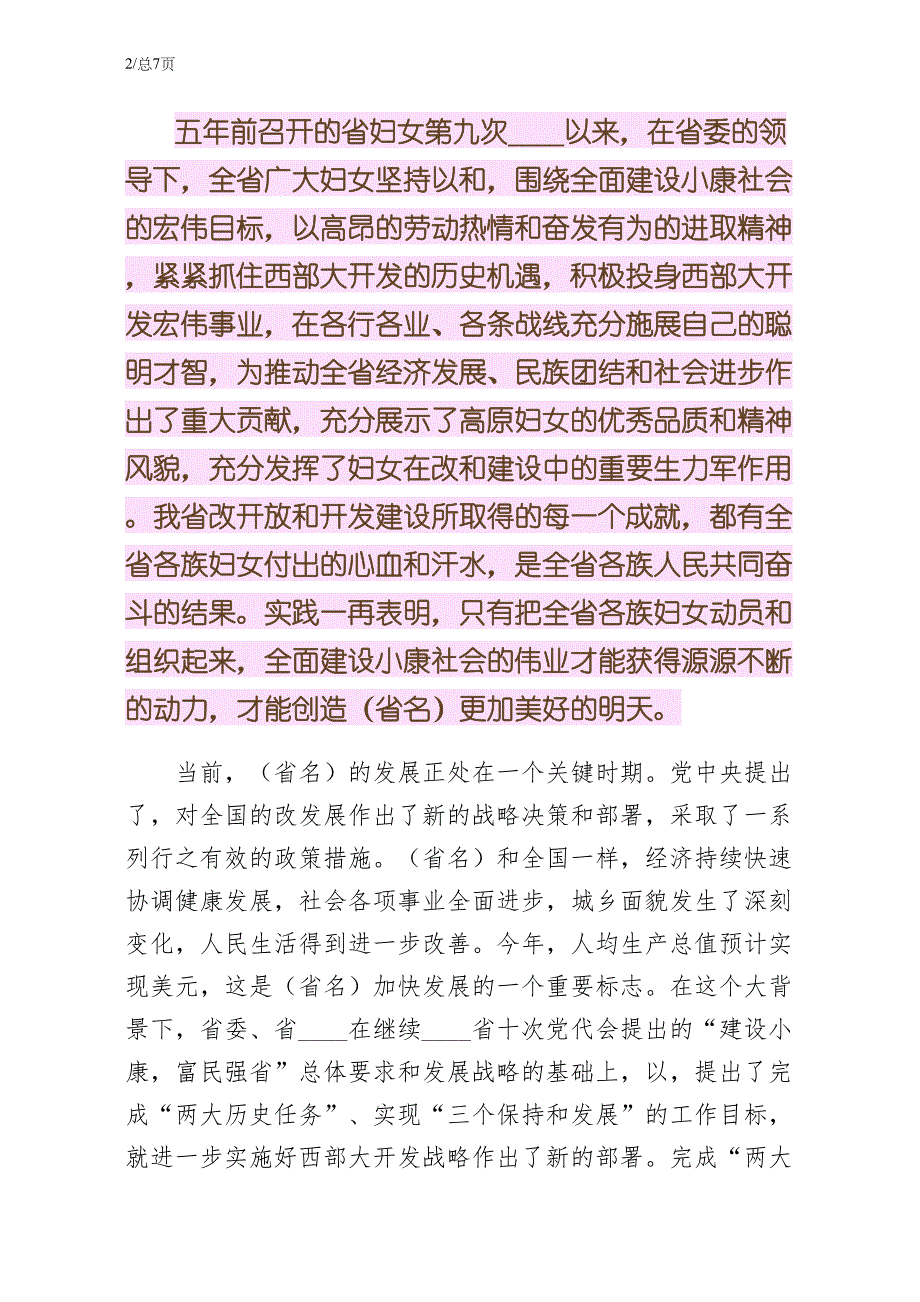 在妇女第十次代表大会上的祝辞供修改_第2页