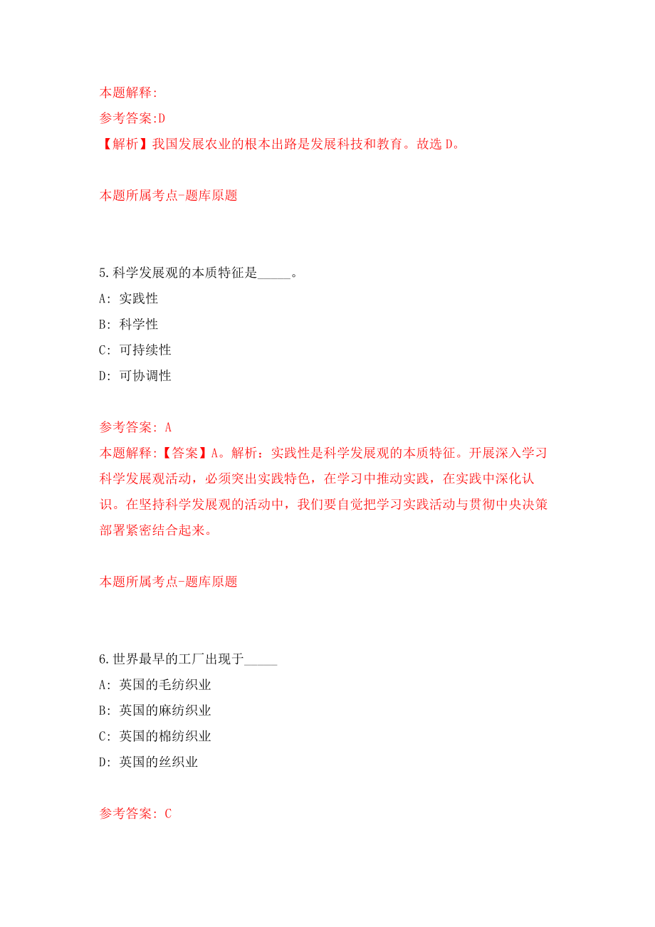 江西赣州市综合检验检测院招募见习人员12人强化训练卷4_第3页