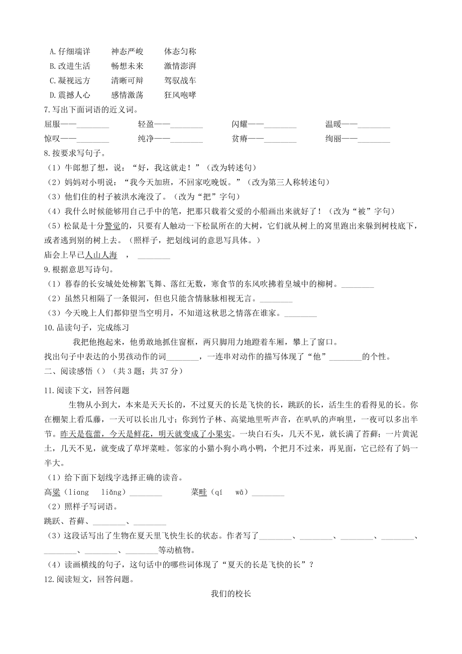 2021年辽宁丹东七中小升初语文真题试卷-附答案A卷_第2页