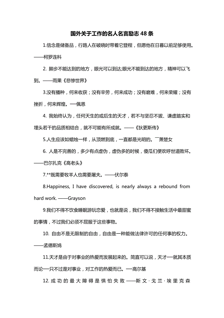 国外关于工作的名人名言励志48条_第1页