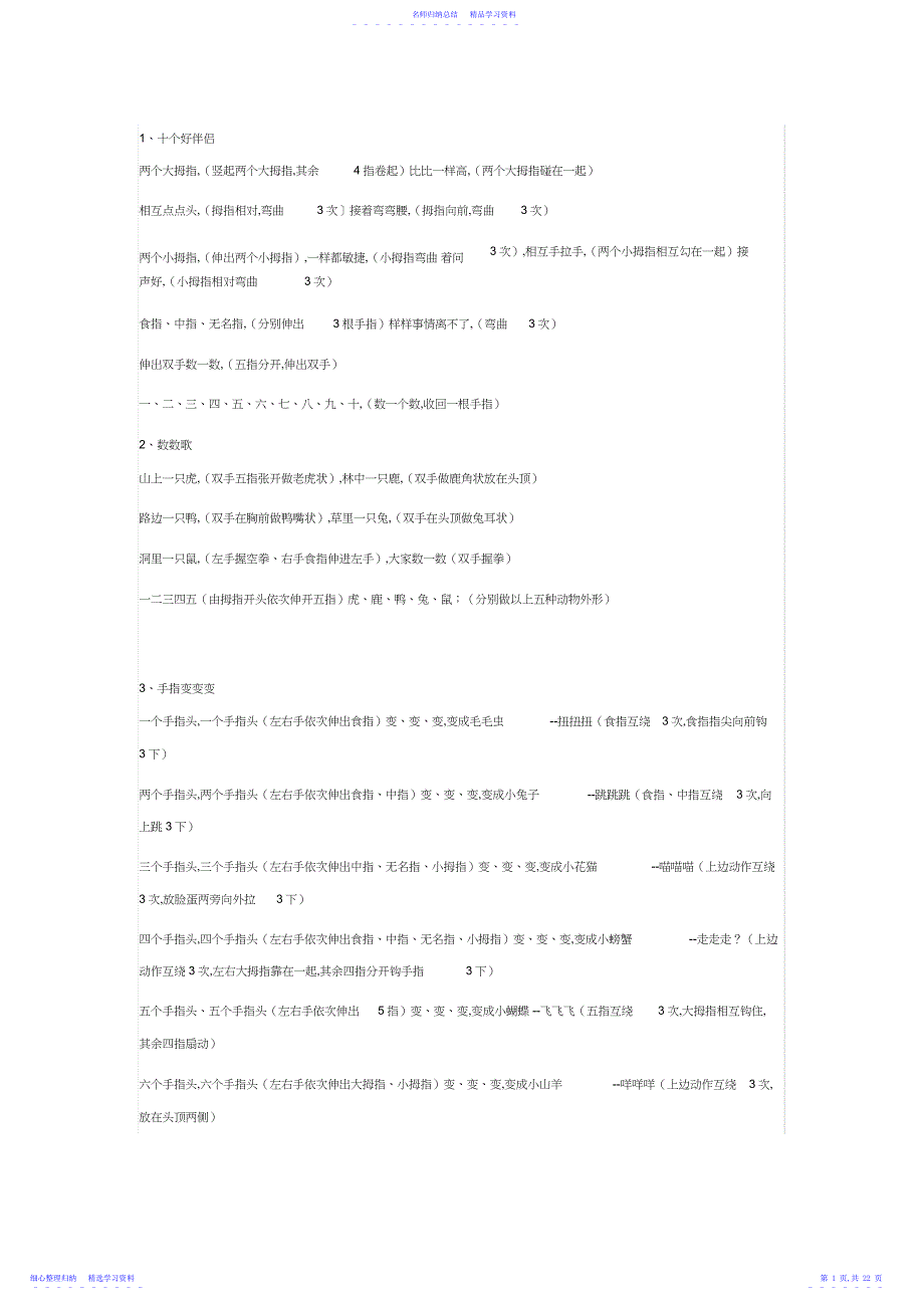 2022年个史上最全幼儿手指操_第1页