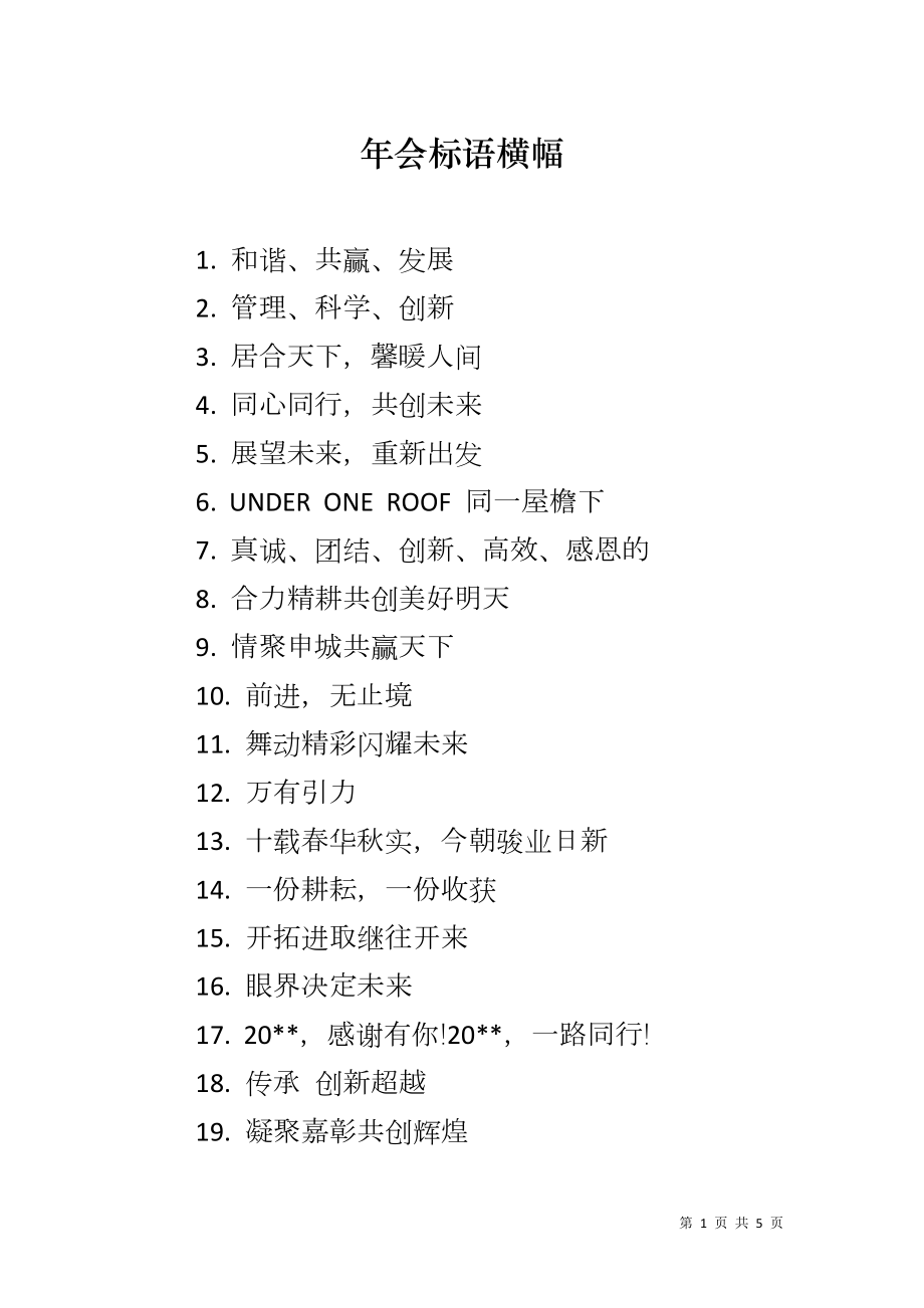 年会标语横幅_第1页