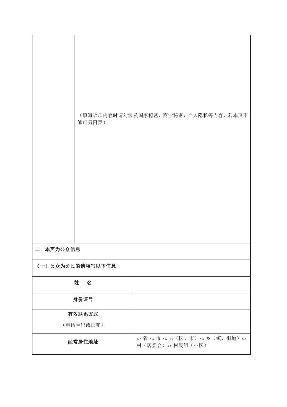 建设项目环境影响评价公众意见表模版_第2页