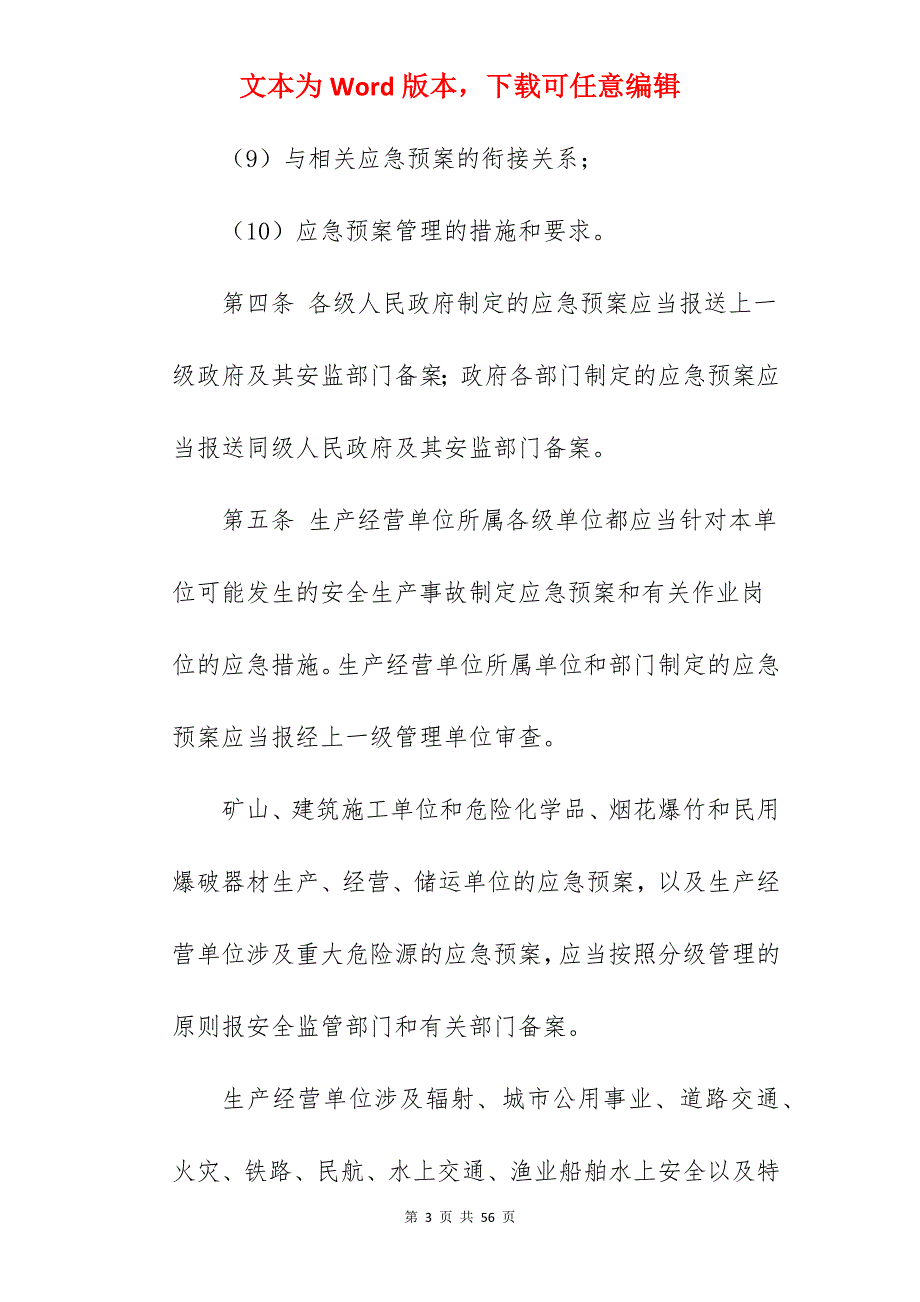 2022安全生产事故应急预案_第3页