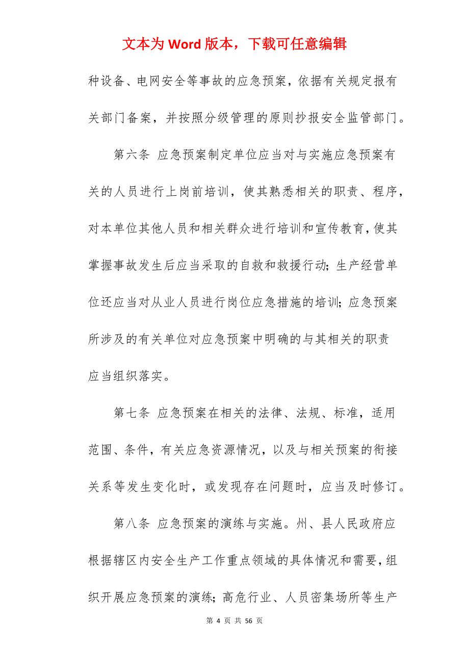 2022安全生产事故应急预案_第4页