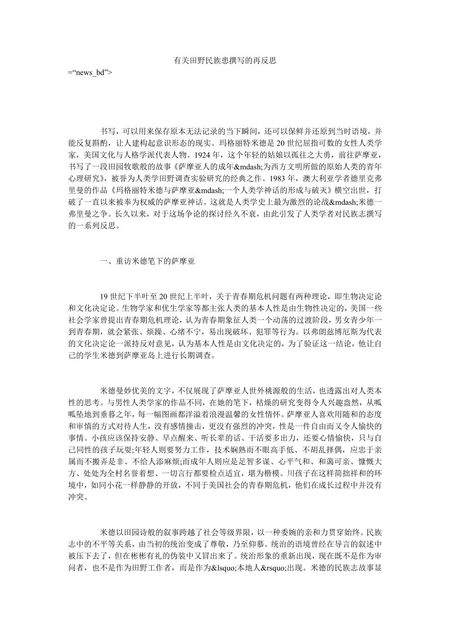 有关田野民族患撰写的再_第1页