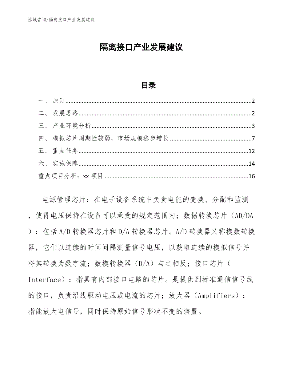 隔离接口产业发展建议_第1页