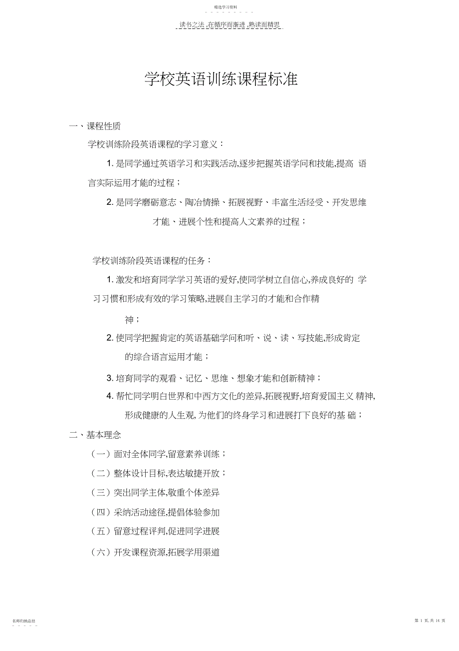 2022年义务教育小学英语课程标准_第1页