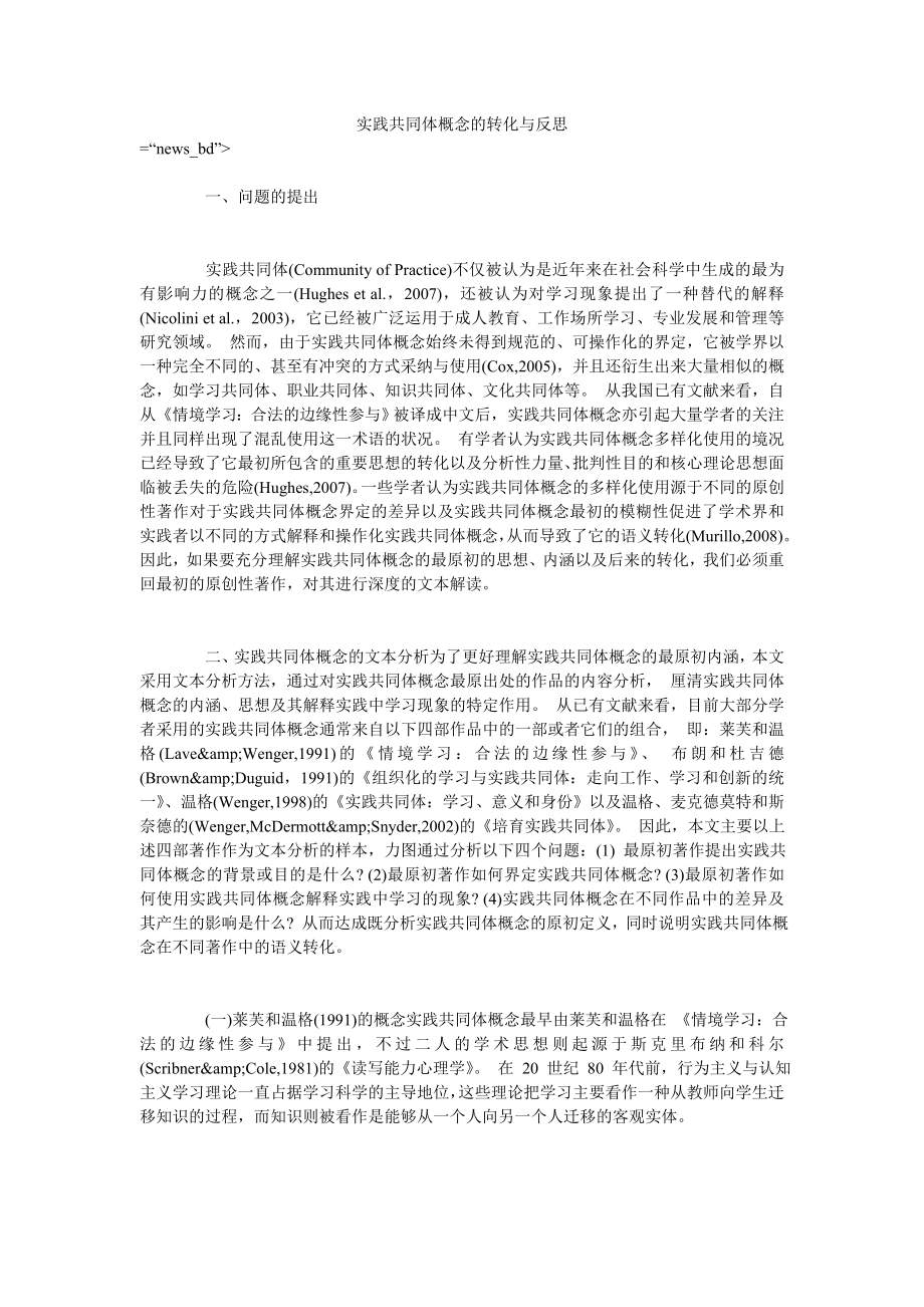 实践共同体概念的转化与_第1页