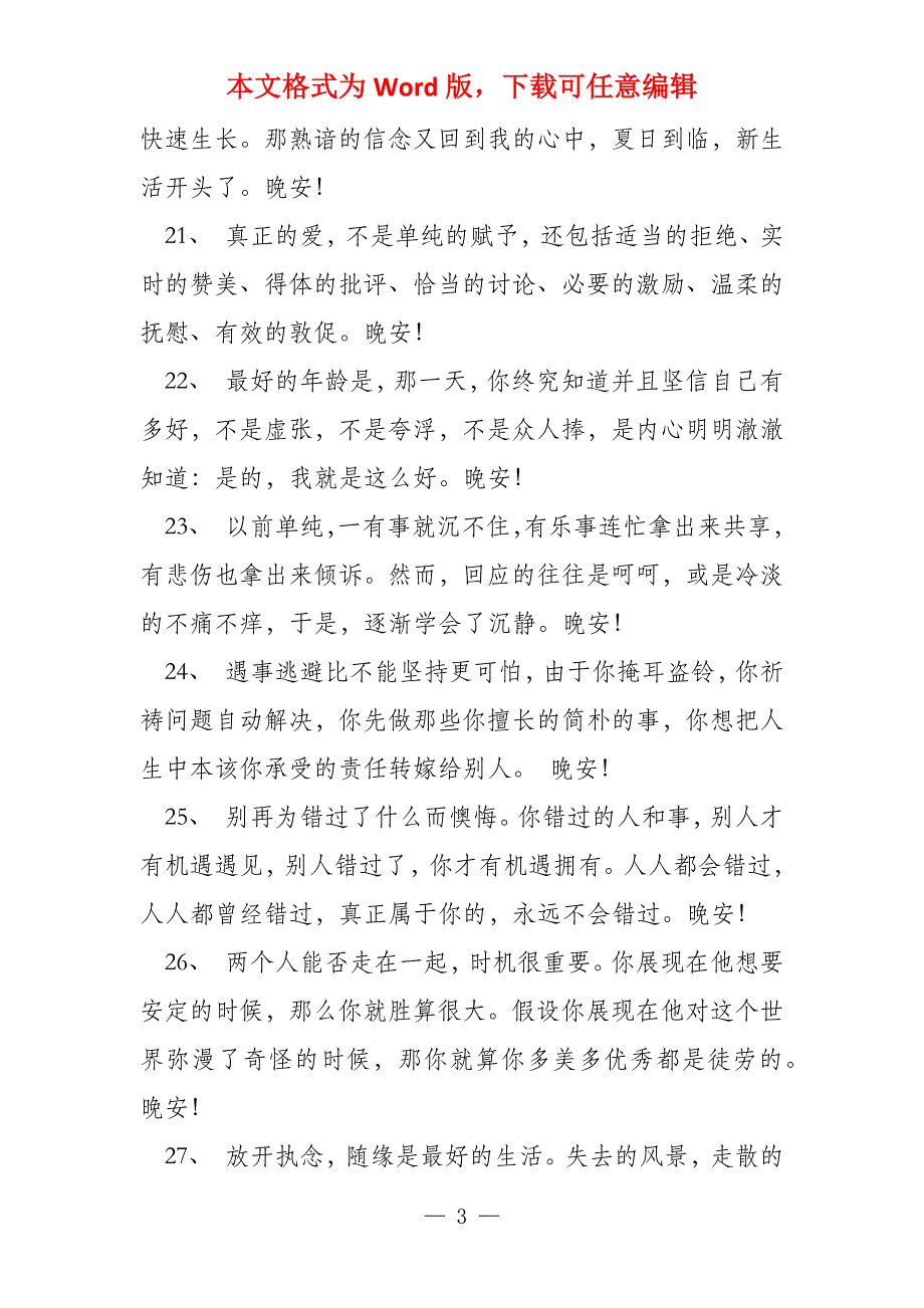 晚安微语录正能量一句话_第3页