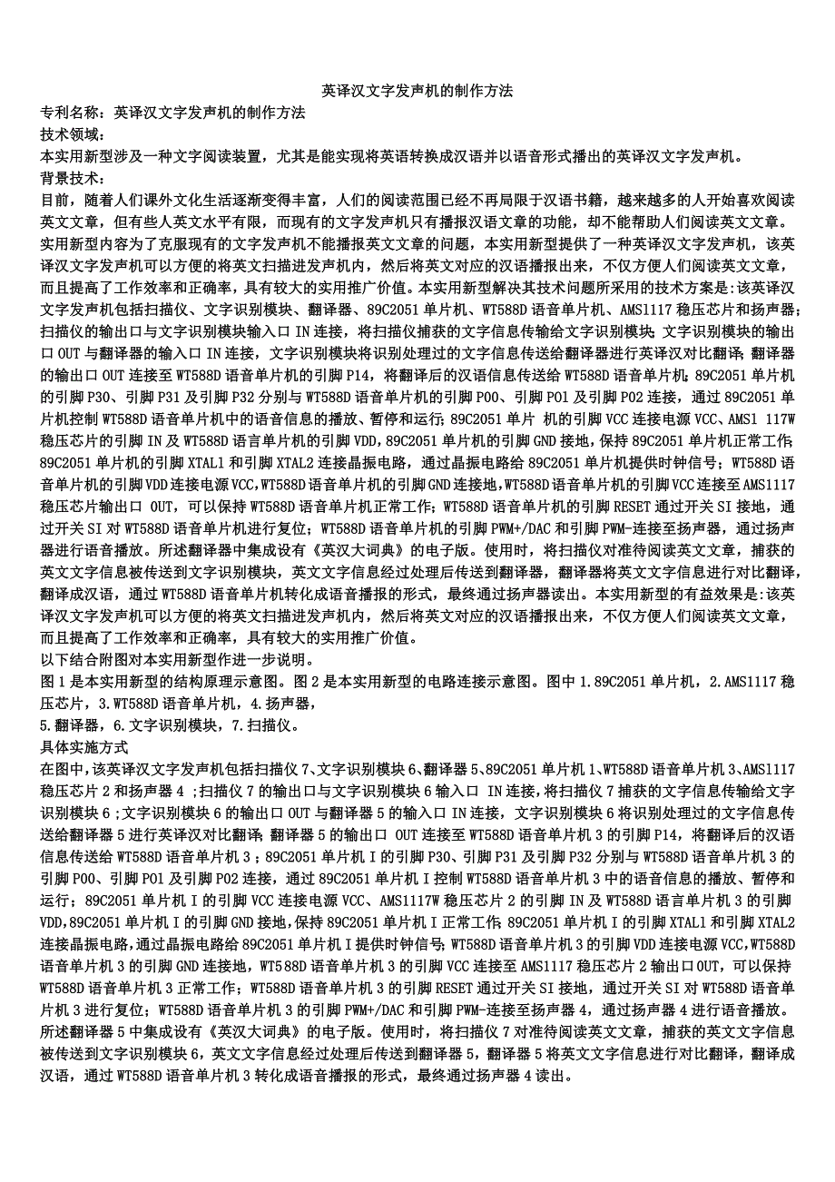 英译汉文字发声机的制作方法_第1页