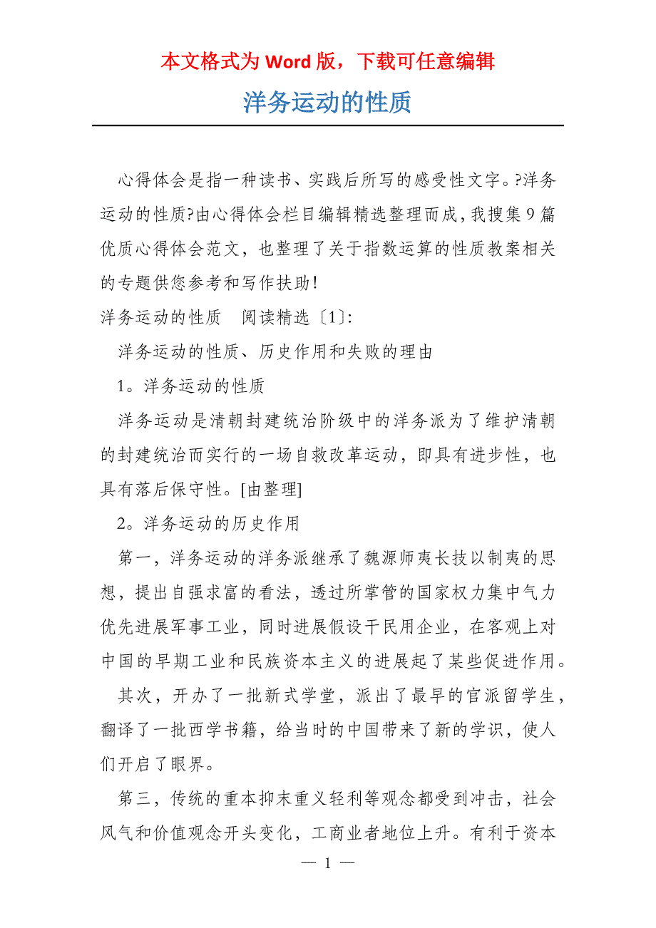 洋务运动的性质_第1页
