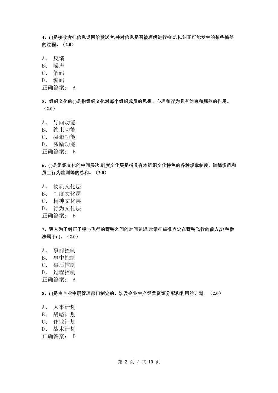 《管理学基础》模拟试卷和答案4_第2页