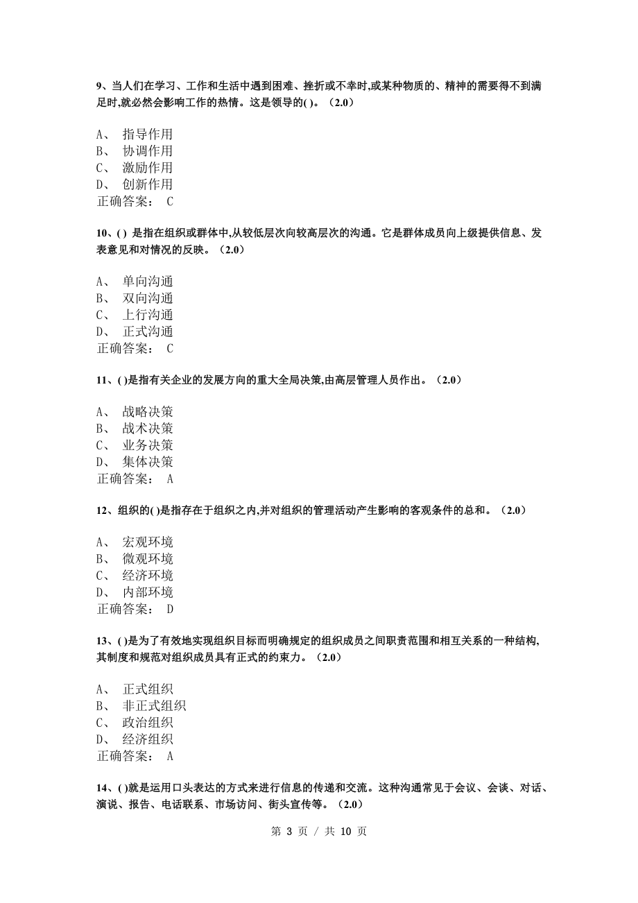 《管理学基础》模拟试卷和答案4_第3页