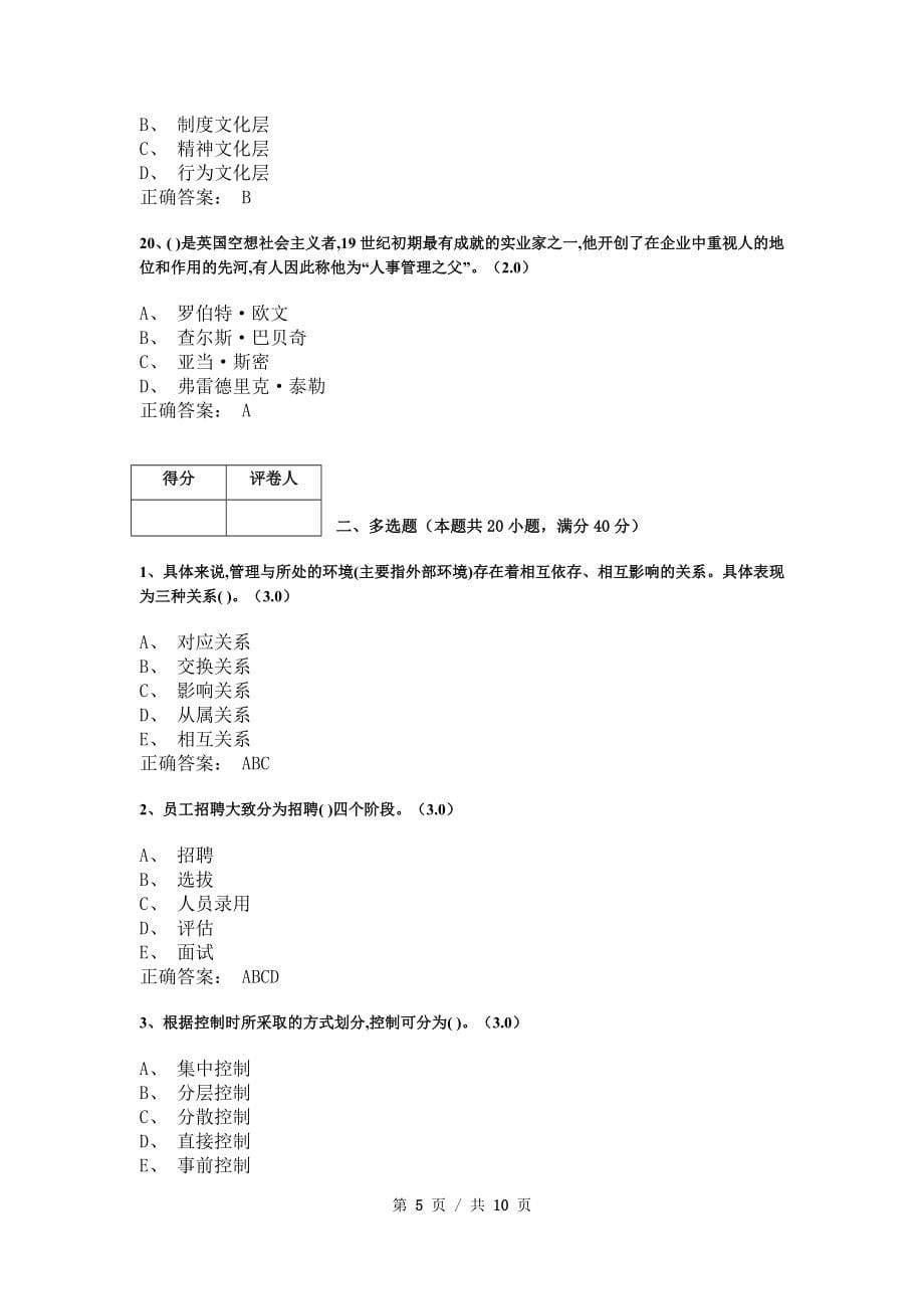 《管理学基础》模拟试卷和答案4_第5页