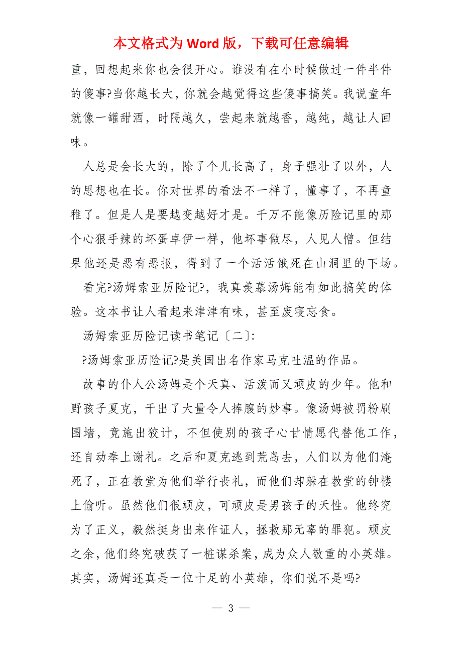 汤姆索亚历险记读书笔记400字_第3页