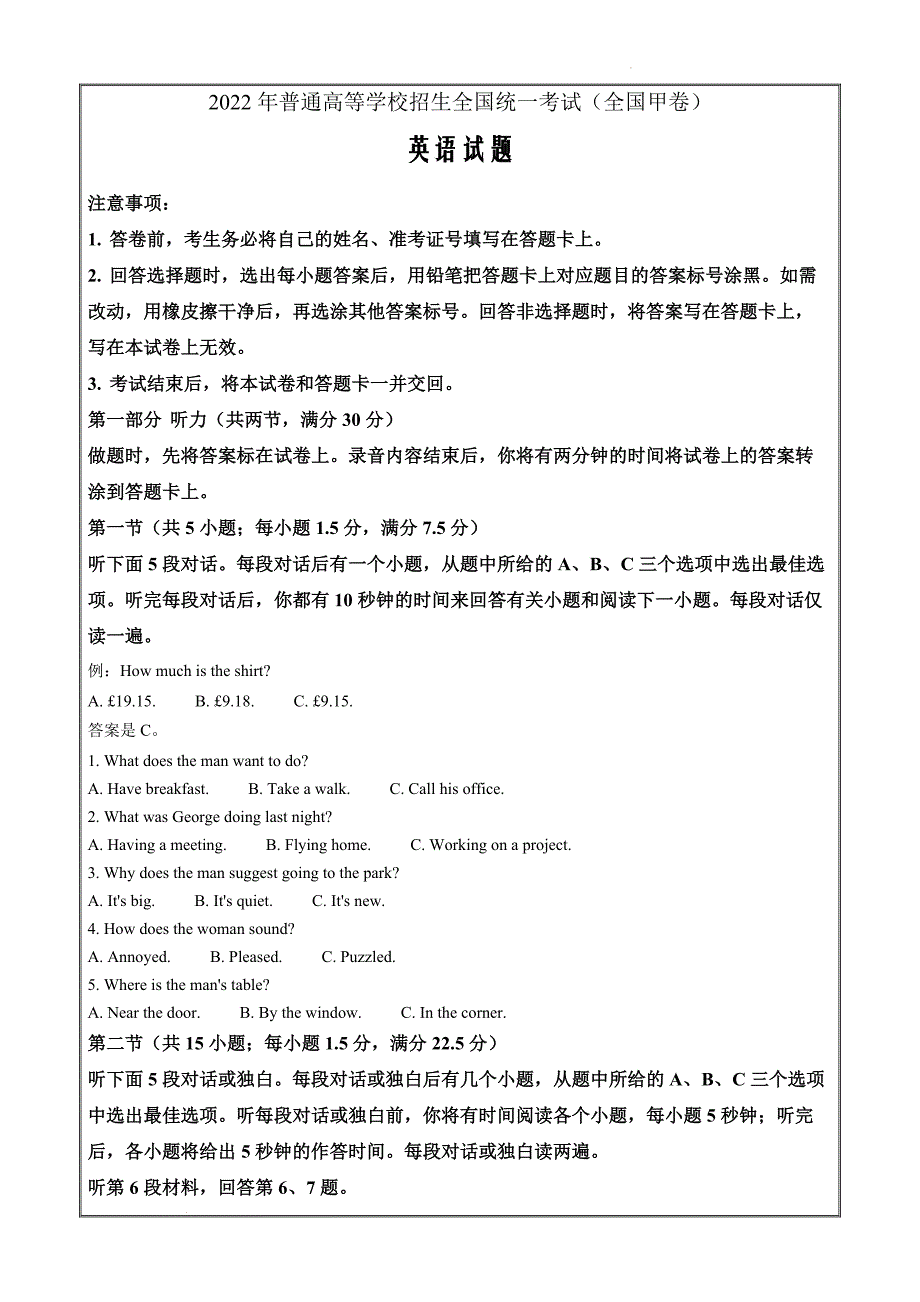 2022年全国甲卷英语高考真题（解析Word版）_第1页
