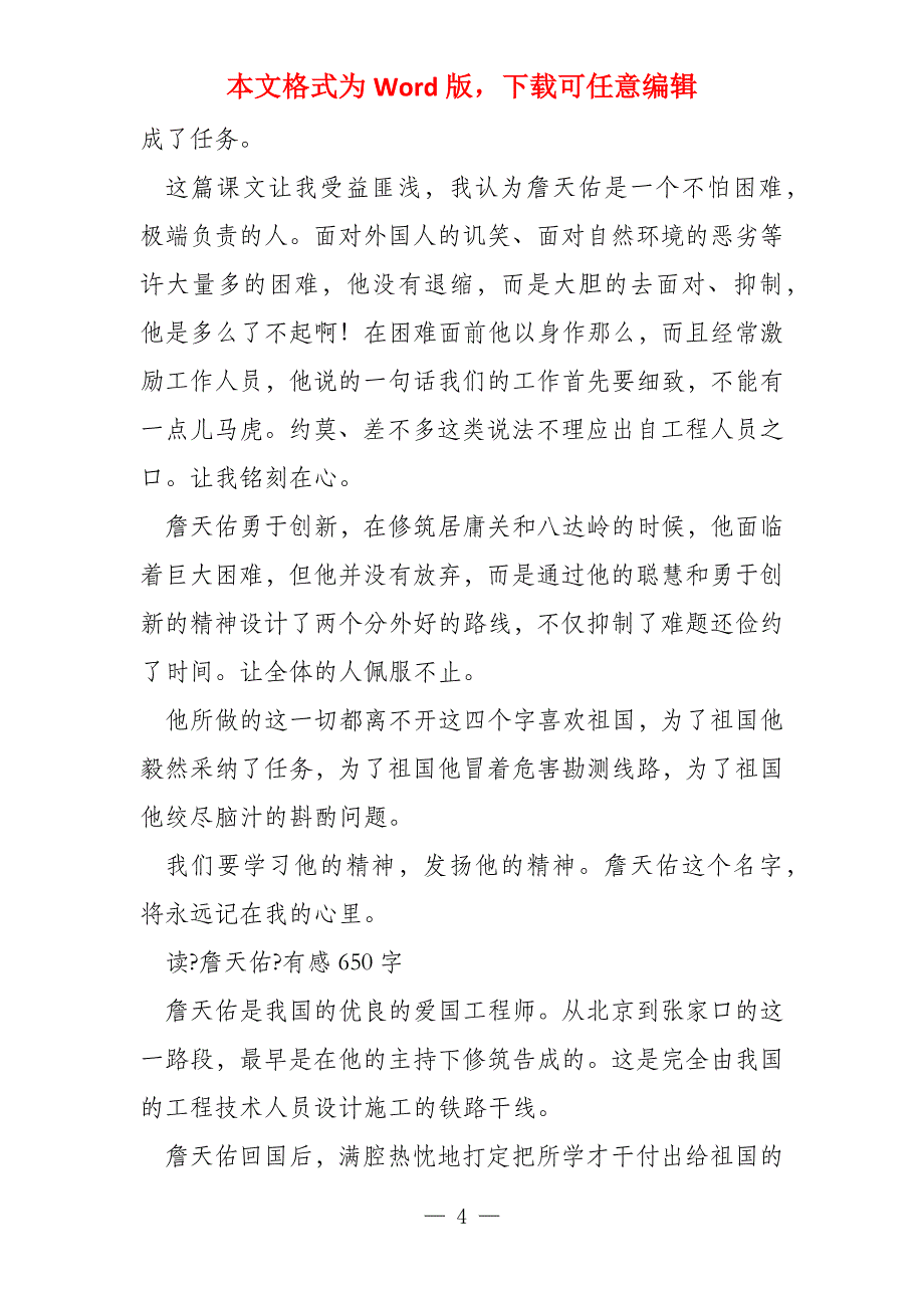 读《詹天佑》有感650字_第4页