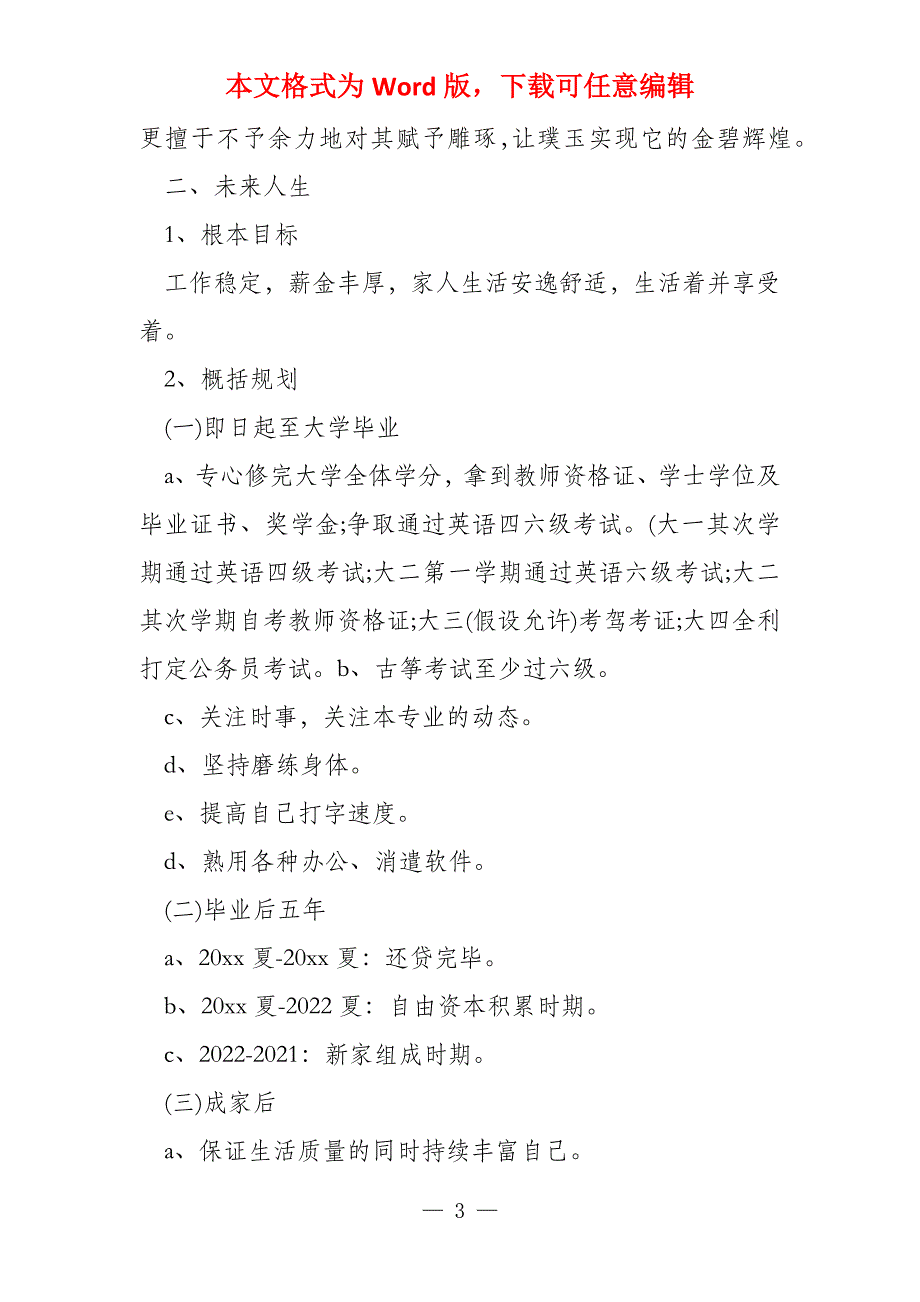 程序员个人职业规划_第3页