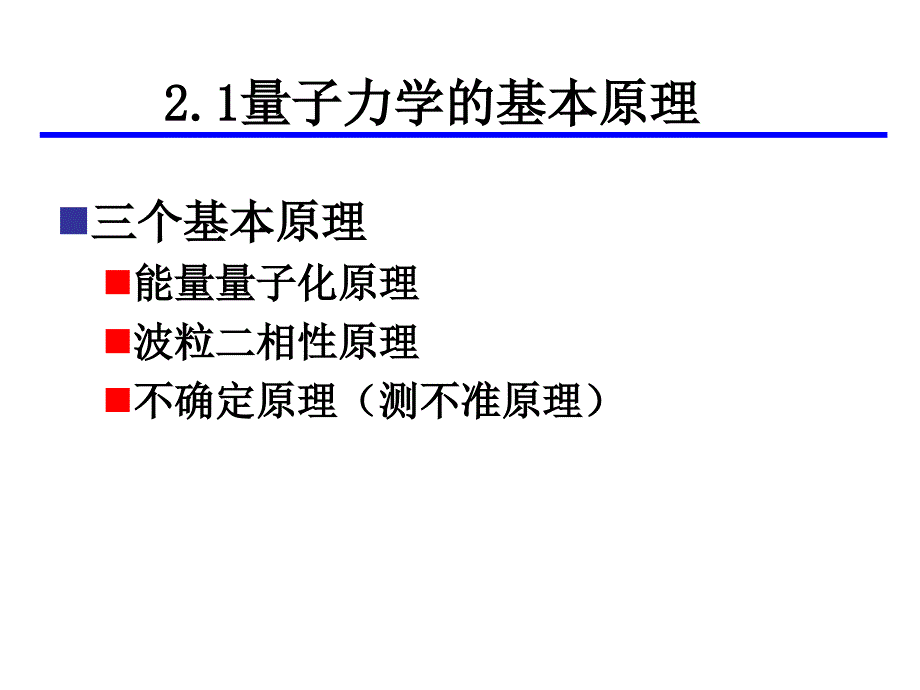 第二章量子力学初步教材课件_第4页