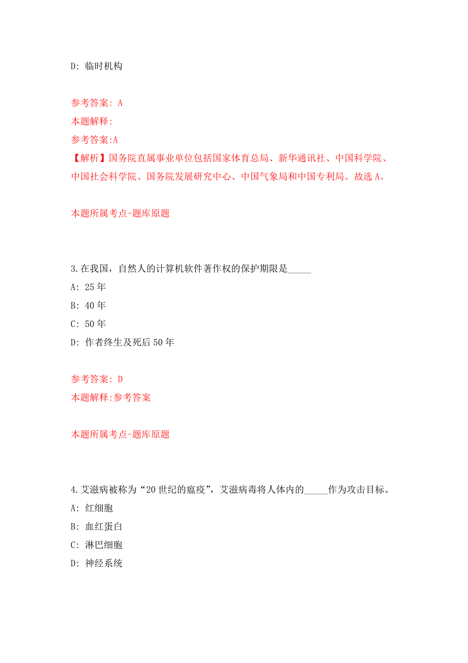 首都师范大学后勤保障部信息化系统运维岗位招考聘用押题卷4_第2页