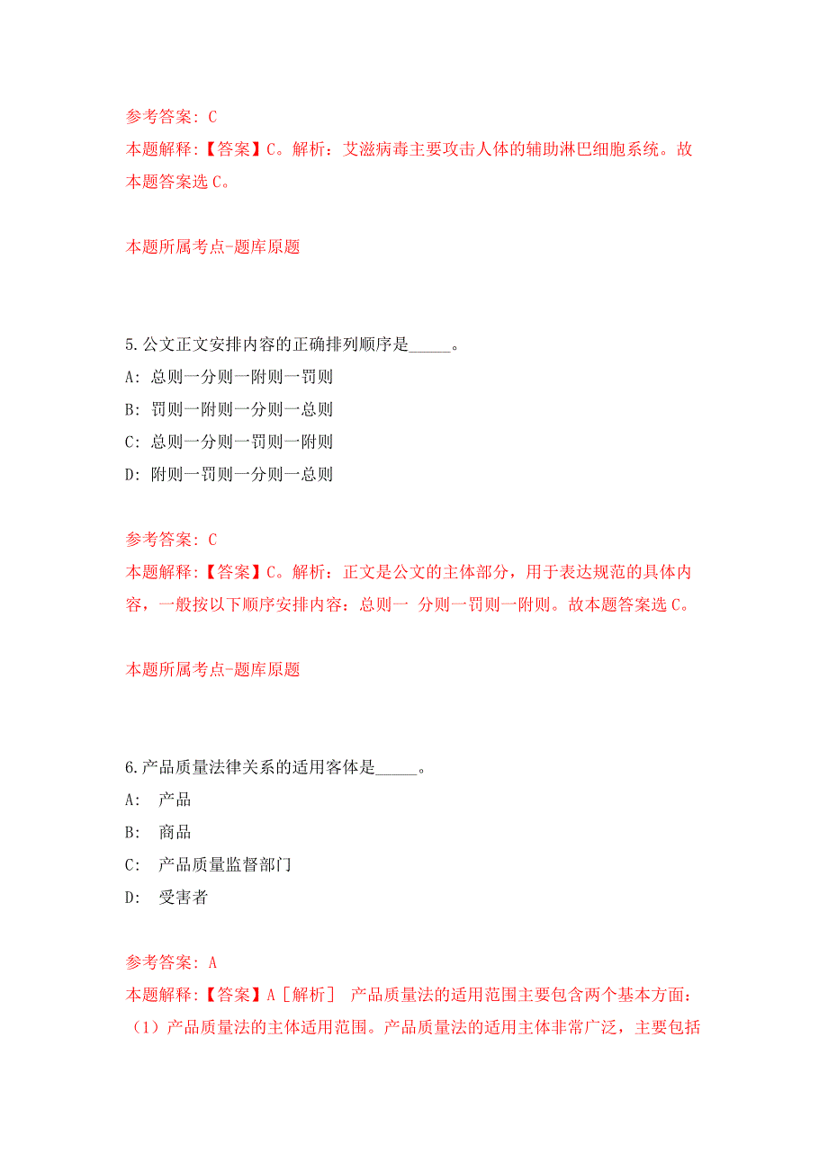 首都师范大学后勤保障部信息化系统运维岗位招考聘用押题卷4_第3页