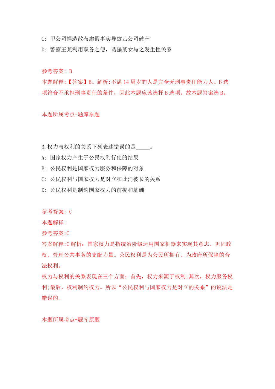 广西北海市社会保险经办中心招募见习生强化训练卷（第3卷）_第2页