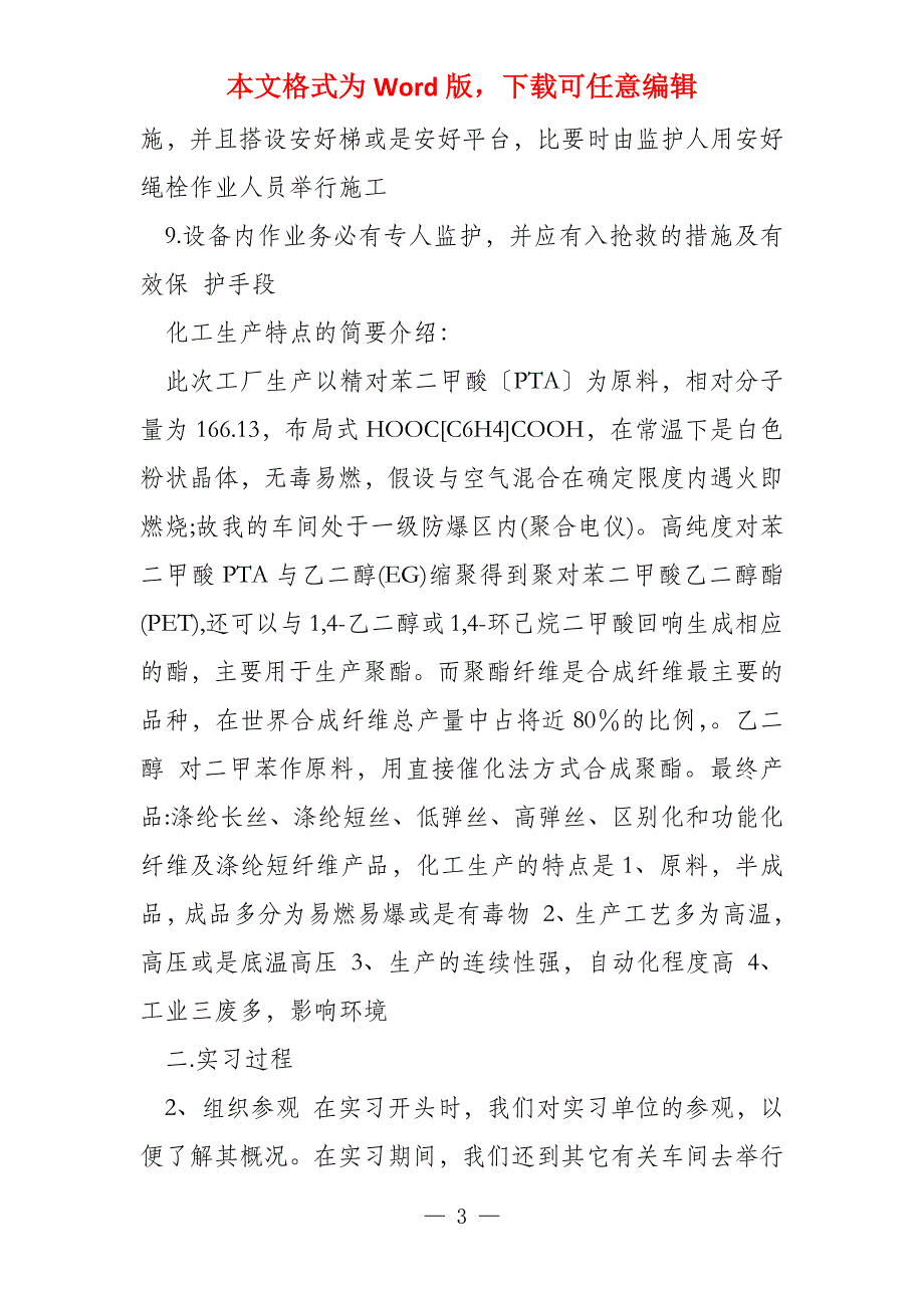 电气自动化实习报告3篇_第3页