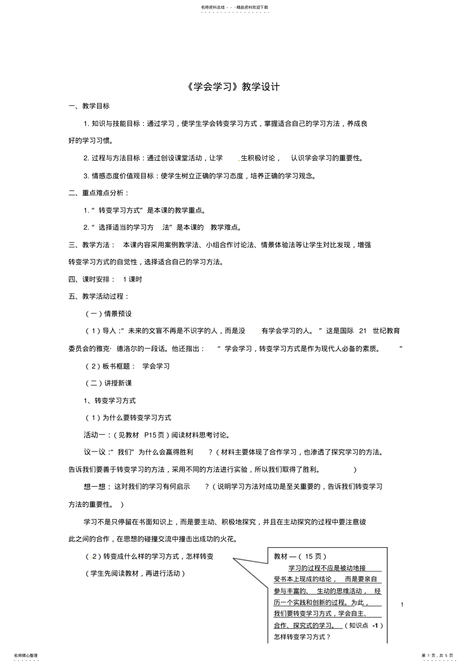 2022年七年级道德与法治上册_《爱上学习》教案鲁人版六三制_第1页