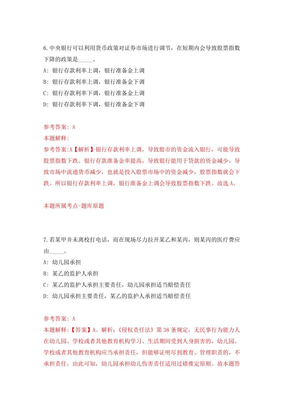 河北医科大学第一医院医疗工作人员招考聘用61人强化卷3_第4页