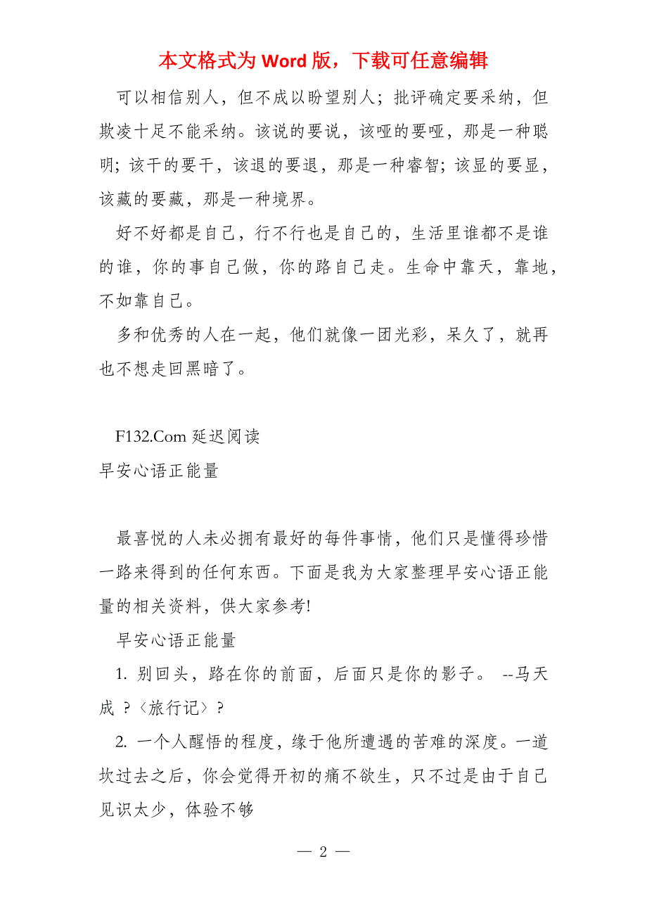 早安心语正能量不要以任何事为名去熄灭你的梦想_第2页