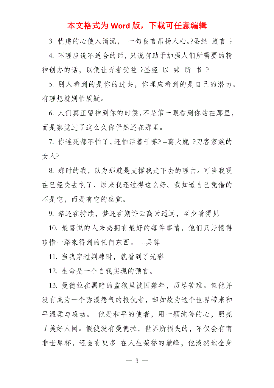 早安心语正能量不要以任何事为名去熄灭你的梦想_第3页