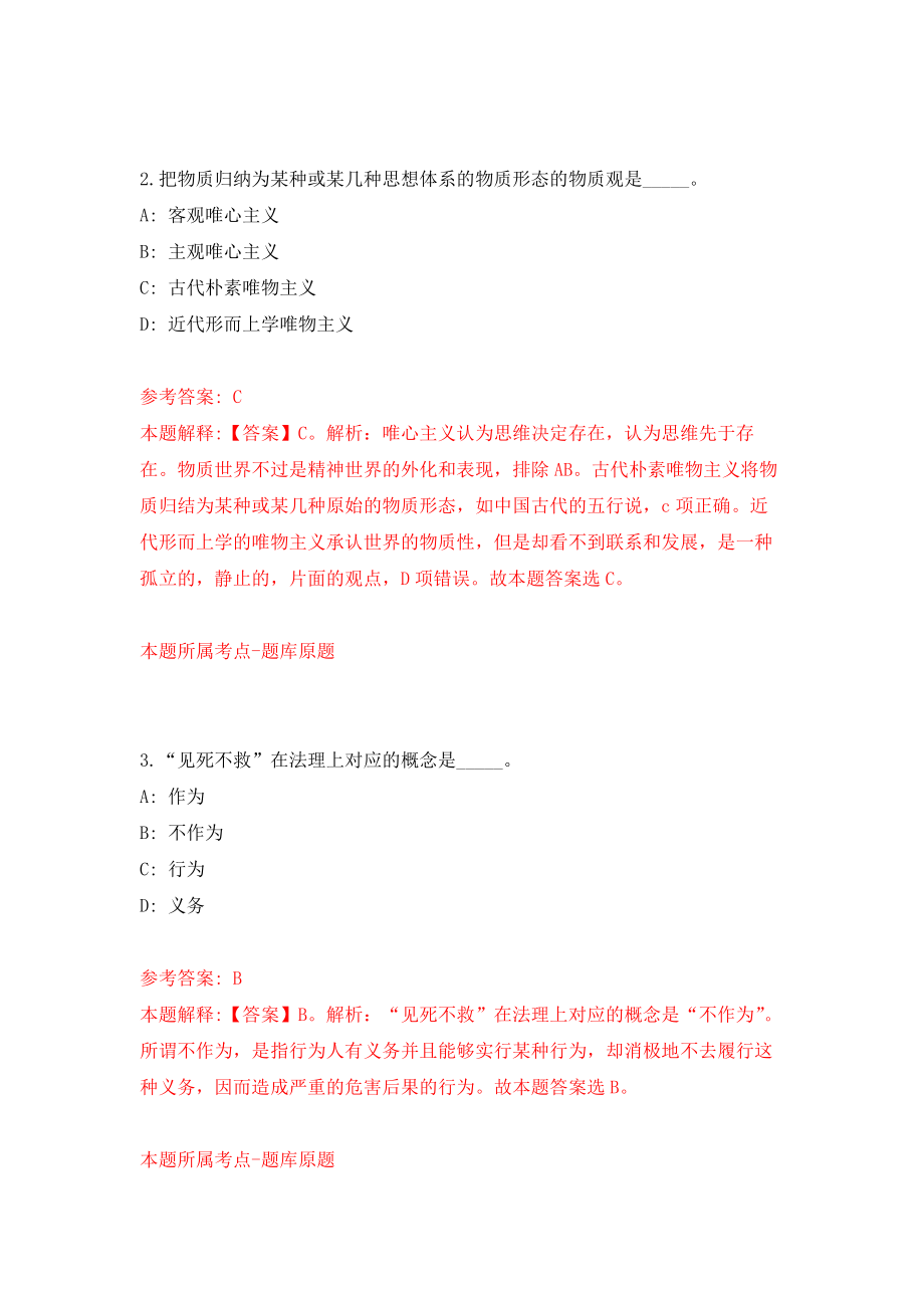 江西赣州市宁都县公开招聘事业单位工作人员120名工作人员强化卷（第3版）_第2页