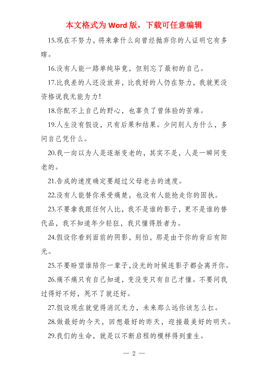 激励自己上进心的励志名言警句_第2页