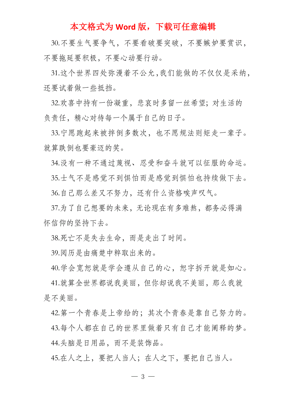 激励自己上进心的励志名言警句_第3页