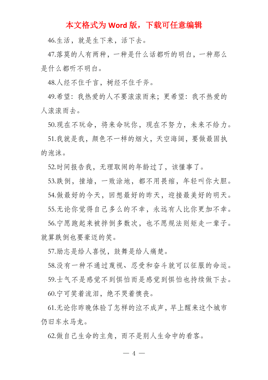 激励自己上进心的励志名言警句_第4页