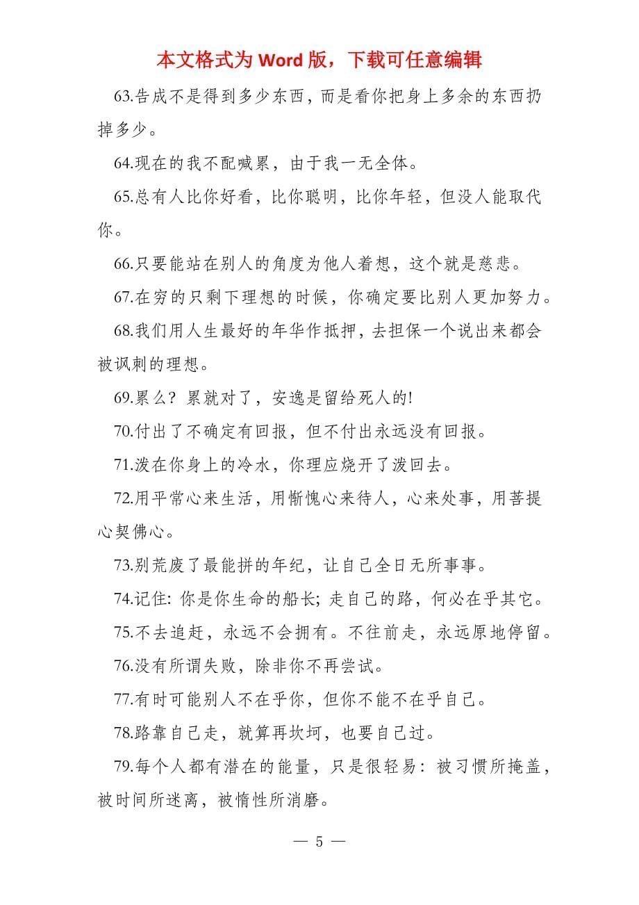 激励自己上进心的励志名言警句_第5页