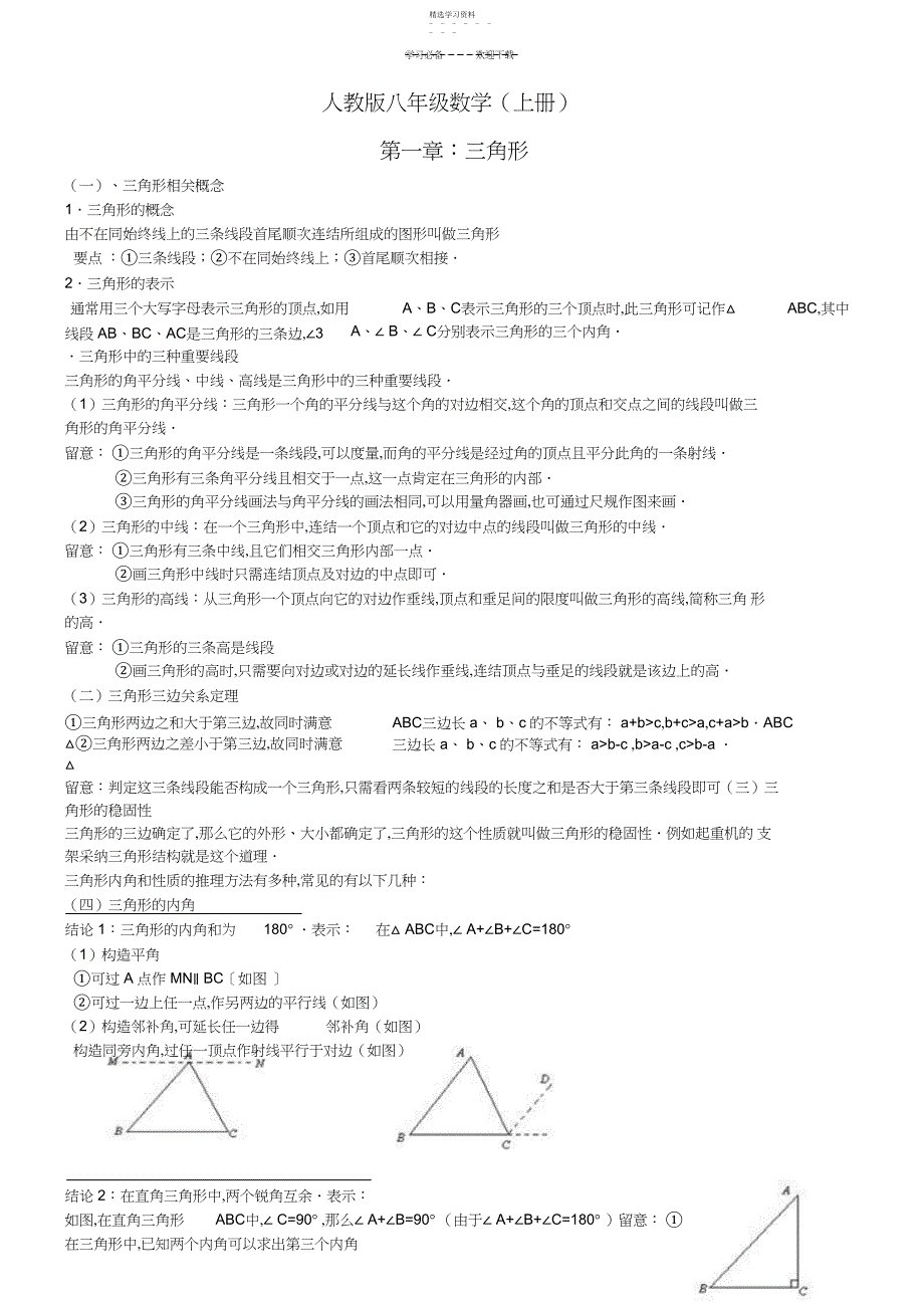 2022年人教版八年级数学上册第一章三角形_第1页