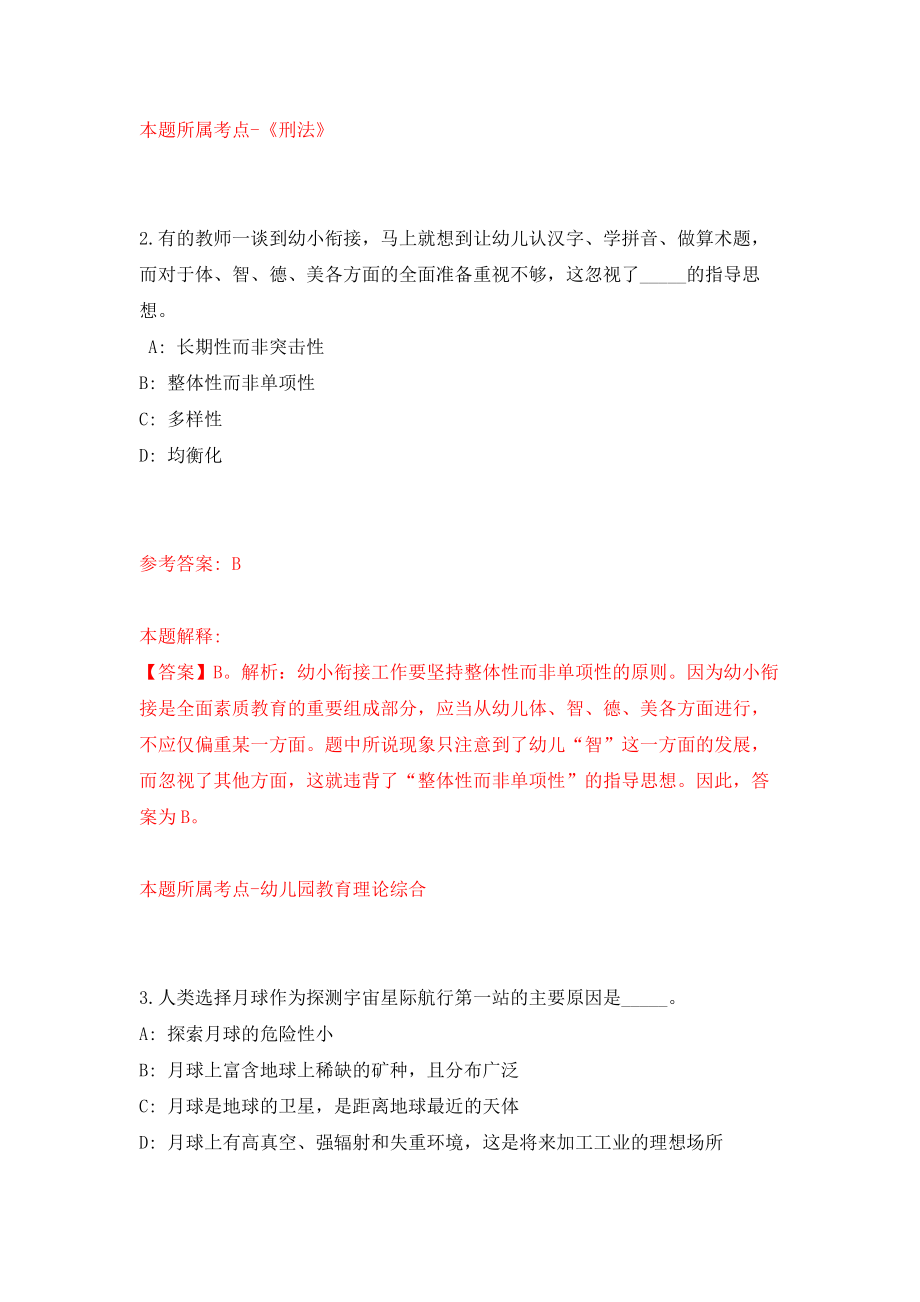 湖南省临澧县合口镇招考1名党建联络员练习训练卷（第1卷）_第2页