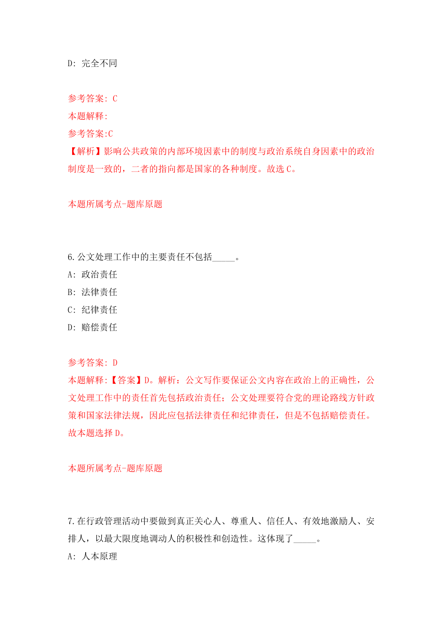 湖南省临澧县合口镇招考1名党建联络员练习训练卷（第1卷）_第4页